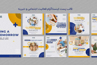 دانلود قالب لایه باز پست اینستاگرام خیریه و فعالیت اجتماعی