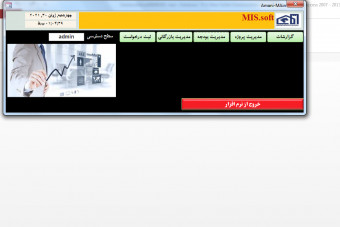 نرم افزار جامع اتوماسیون و کنترل گردش اطلاعات و ثبت اطلاعات بین واحدی (به همراه اطلاعات چند پروژه)