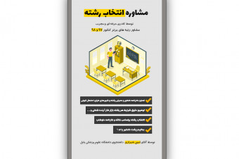 طرح استوری اینستاگرام مشاوره کنکور