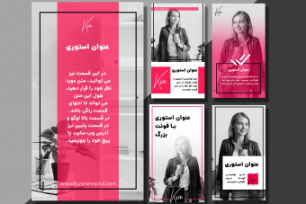 قالب آماده برای استوری اینستاگرام