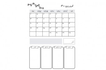 فایل pdf پلنر برای پرینت