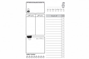 صفحه ی برنامه ریزی روزانه قابل پرینت