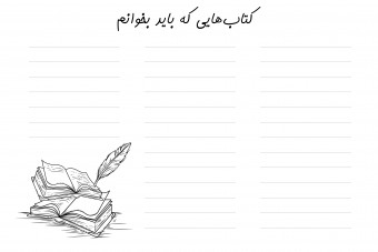 صفحه ی کتاب ها در بولت ژورنال