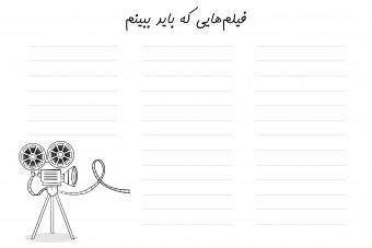 صفحه فیلم ها در بولت ژورنال