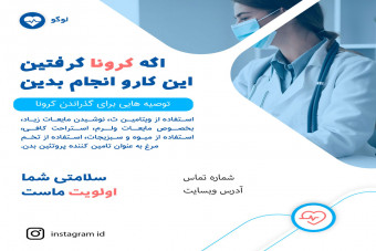 قالب لایه باز پست اینستاگرام برای پیج های پزشکی و سلامت