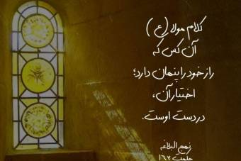 کلام امام علی (ع)