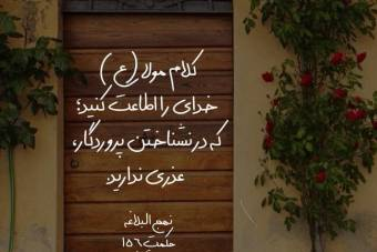 کلام امام علی (ع)