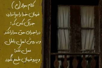 کلام امام علی (ع)