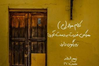 کلام امام علی (ع)