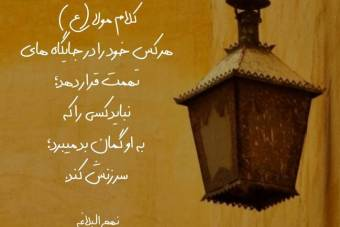 کلام امام علی (ع)