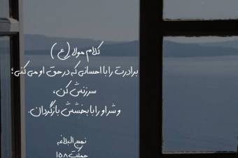 کلام امام علی (ع)