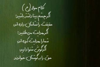 طرح لایه باز:سخن امام علی(ع)