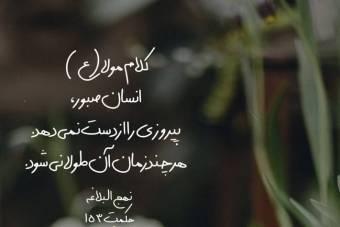 طرح لایه باز:سخن امام علی(ع)