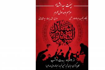 پوستر اطلاع رسانی برگزاری مجلس عزاداری محرم ۳۰ در ۴۰ سانت