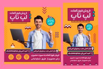 استوری و پست اینستاگرام تبلیغاتی