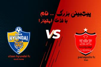 پوستر پیشبینی فوتبال