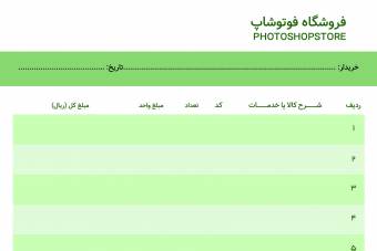 دانلود نمونه فاکتور فروش