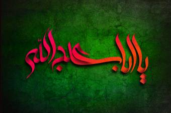 دانلود طرح لایه باز و وکتور یا اباعبدالله مناسب برای مراسم مذهبی محرم