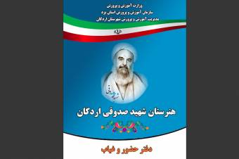 طرح جلد دفتر حضور و غیاب معلمین مدارس