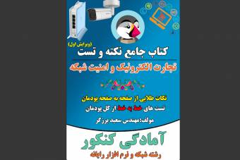 فایل لایه باز جلد کتاب یا جزوه