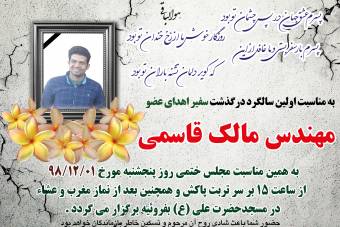 قالب آگهی لایه باز مراسم ترحیم