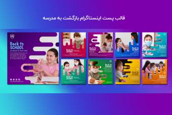 دانلود قالب پست اینستاگرام بازگشت به مدرسه رنگی رنگی