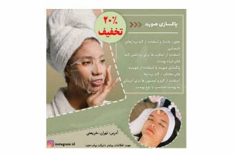 قالب لایه باز فیشیال صورت فتوشاپ آرایشگاه و مراقبت و پاکسازی پوست