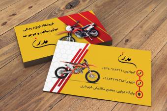دانلود فایل لایه باز کارت ویزیت لوازم یدکی دوچرخه و موتور