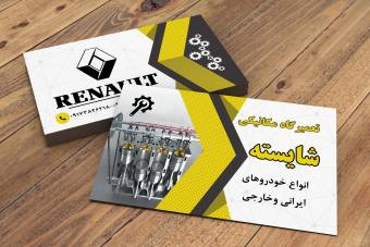 دانلود فایل لایه باز کارت ویزیت مکانیکی