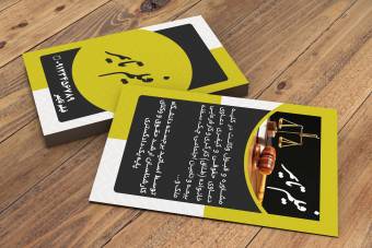 دانلود فایل لایه باز کارت ویزیت دفتر وکالت