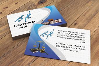 دانلود کارت ویزیت دفتر وکالت