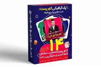 پک کاور اینستاگرام 14 عدد