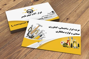 دانلود طرح لایه باز کارت ویزیت ابزار آلات