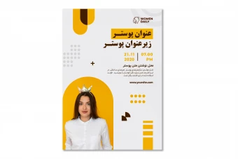 قالب لایه باز پوستر تبلیغاتی