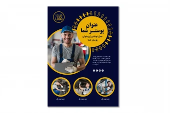 قالب لایه باز پوستر