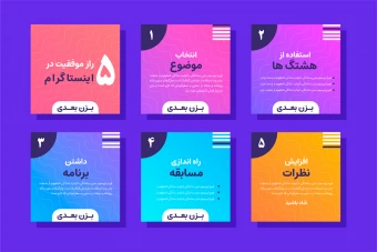 قالب پست اینستاگرام نکات ارزشمند - لایه باز و آماده