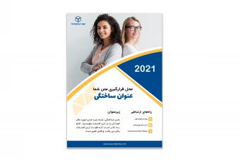 قالب لایه باز پوستر اطلاع رسانی و تبلیغات