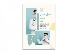 قالب لایه باز پوستر و تراکت