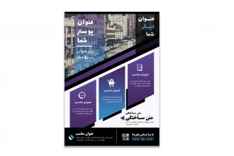قالب لایه باز پوستر و تراکت مدرن