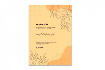 قالب لایه باز پوستر پاییزی