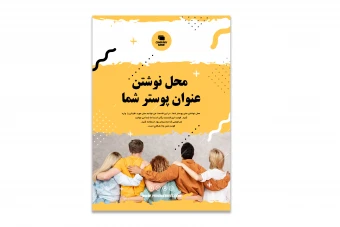 دانلود قالب لایه باز پوستر