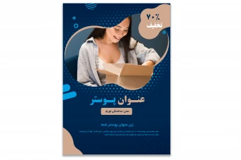 پوستر اعلام تخفیف لایه باز