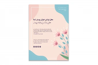 فایل لایه باز پوستر گل دار