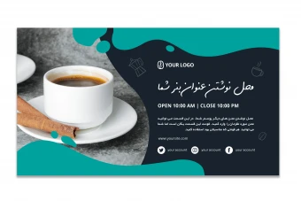 فایل لایه باز بنر کافی شاپ
