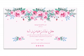 فایل لایه باز بنر صورتی گل دار