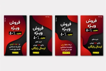 قالب استوری اینستاگرام فروش ویژه لایه باز و آماده