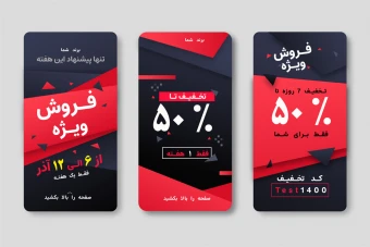 قالب استوری اینستاگرام فروش ویژه طرح 2 - لایه باز و آماده