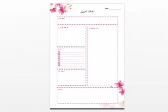 دانلود جدول برنامه ریزی روزانه