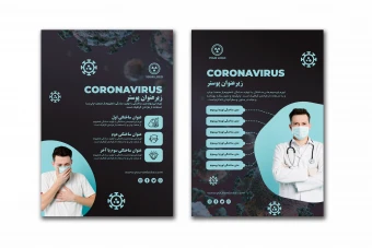 قالب لایه باز پوستر کرونا