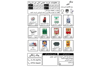 تراکت سوپرمارکت